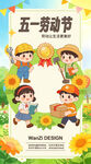 五一劳动节儿童欢乐插画