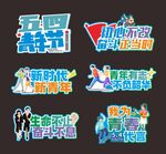 54青年节手举牌