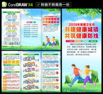 2026年爱国卫生月宣传折页