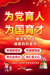 为国育才为党育人