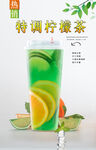 特调柠檬茶