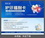 护牙福利卡