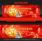 五一劳动节背景