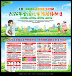 预防接种 苗助健康 全民行动