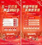 地产五一劳动节购房活动海报