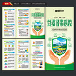 爱国卫生月三折页