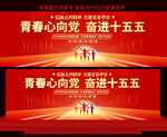 五四青年节