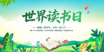 世界读书日