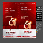 2026 五一劳动节竖版海报