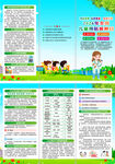 2026年预防接种日折页