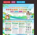 2026职业病防治法宣传周