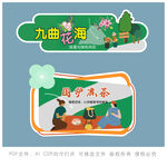 九曲花海研学采茶活动