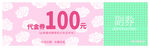代金券