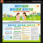 全国儿童预防接种宣传日宣传栏