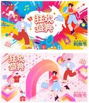 活力狂欢节插画设计