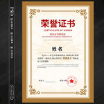 荣誉证书