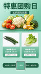 特惠团购日蔬菜促销海报