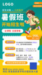 暑假班招生宣传海报