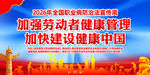 2026职业病防治宣传周