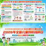 全国儿童预防接种日
