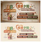 悦享夕阳养老服务宣传海报