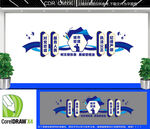 城管宣传标语文化墙 