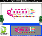 心灵驿站文化墙