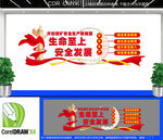 煤矿安全生产文化墙