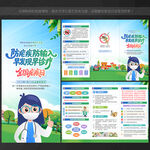 2026年全国疟疾日三折页