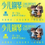 少儿钢琴海报 