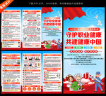 2026职业病防治法宣传周折页