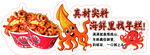 麻辣海鲜熟食海报灯箱异型KT板