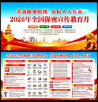 全国保密宣传教育月