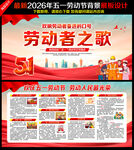 五一劳动节展板宣传栏 