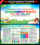 全国知识产权宣传周