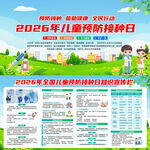 2026年儿童预防接种日