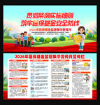 医保基金监管集中宣传月