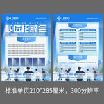 校园招聘会宣传页设计