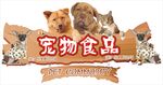 宠物食品