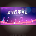 音乐节红色海报