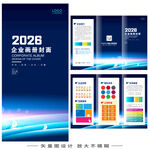 企业公司宣传三折页招商画册