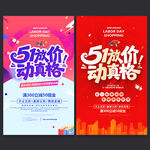 51促销海报