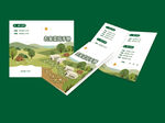 绿色农业宣传资料展示