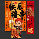 烧烤中式美食文化宣传海报