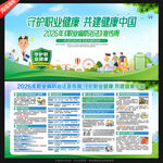 职业病防治法宣传周