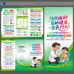 2026年预防接种日三折页