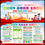 2026年全国儿童预防接种日