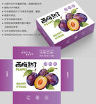 西梅汁水果包装盒设计