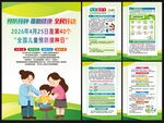 2026年全国儿童预防接种日