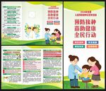 2026儿童预防接种宣传三折页